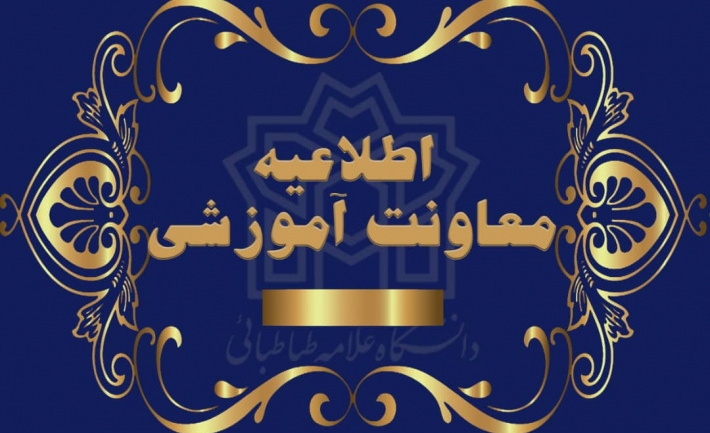 اطلاعیه‌های پذیرش بدون آزمون استعداد درخشان در مقاطع کارشناسی‌ارشد و دکتری سال تحصیلی ۱۴۰۳- ۱۴۰۲