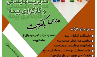 برگزاری سلسله کارگاه های مهارت افزایی 