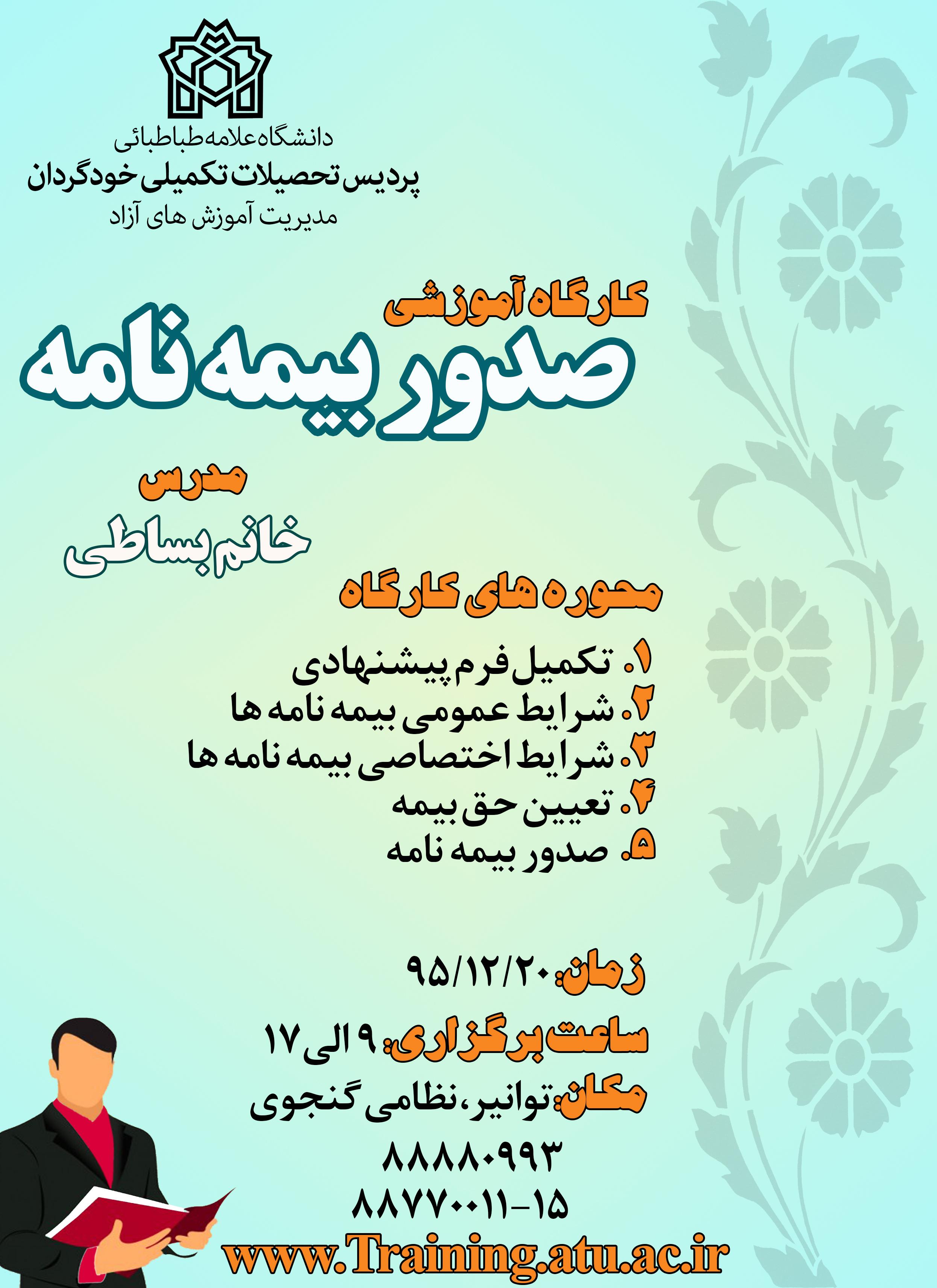برگزاری کارگاه آموزشی صدور بیمه نامه 