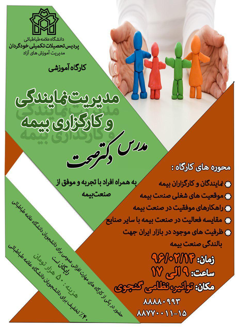برگزاری سلسله کارگاه های مهارت افزایی 