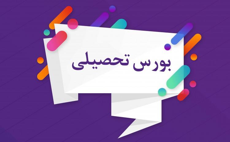 بورس تحصیلی کشور قطر