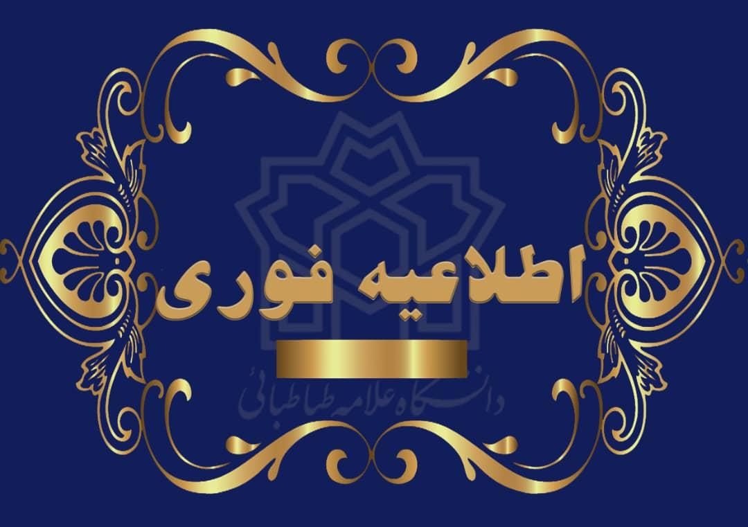 آخرین مهلت ثبت درخواست تمدید سنوات خود در سیستم آموزشی گلستان